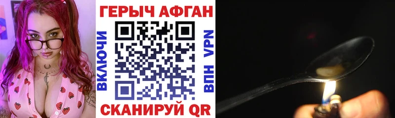 купить цена Люберцы Героин афганец